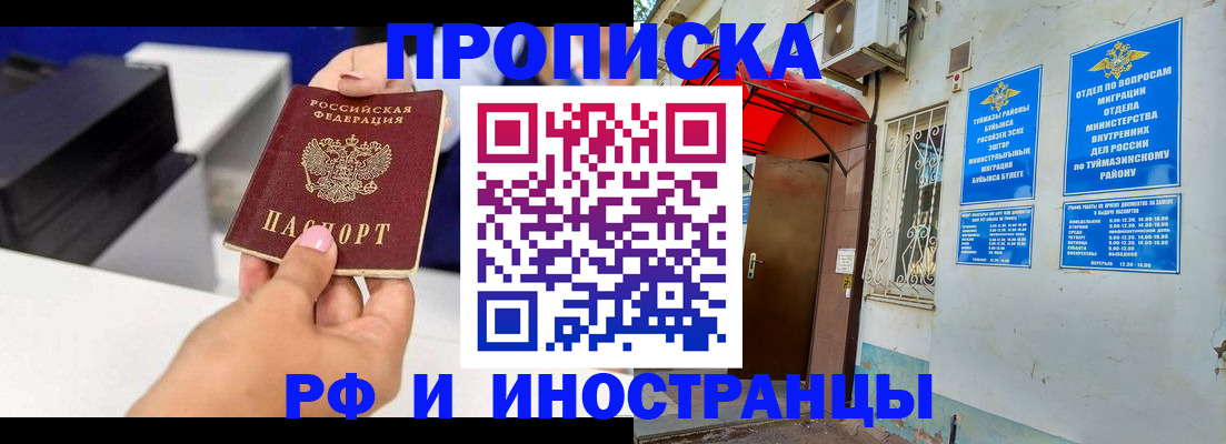 прописка регистрация в Кирове