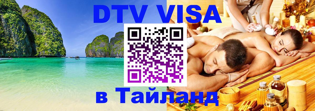Visa в Таиланд Киров 